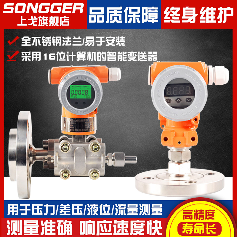 Intelligent single flange liquid level transmitter Liquid level meter Double flange differential pressure transmitter Diaphragm diaphragm pressure transmitter