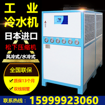 Industrial chiller air-cooled cold circulating water-cooled freezer 5p Chiller Ice water chiller cooling chiller