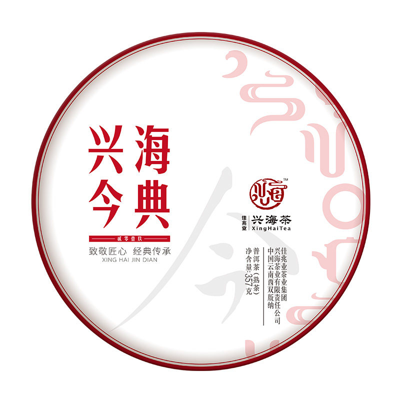Jia Zhai's Xinghai tea plant Peupole 2019 years Xinghai this year's Yunnan Pu'er cooked tea cake cooked Pu'er tea cake 357g