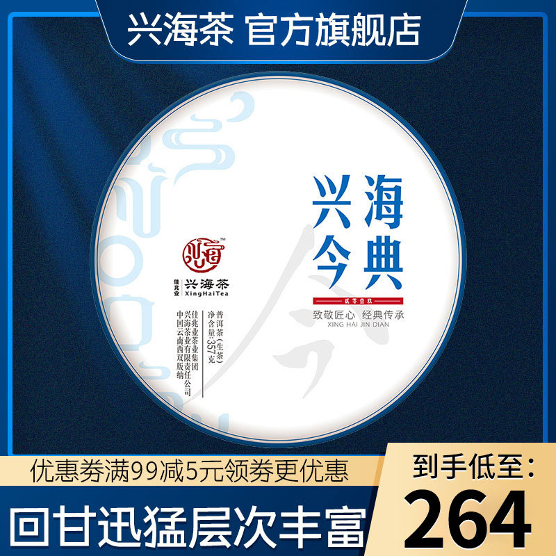 Jiazhaoye Xinghai Tea Factory Benchmark 2019 Xinghai Puzheng Tea Cake Puzheng Tea Leaf 357g