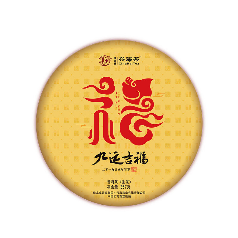 Xinghai tea factory 2019 Jiuyun Jifu Pu'er tea raw tea cake Yunnan Pu'er tea raw tea cake 357g
