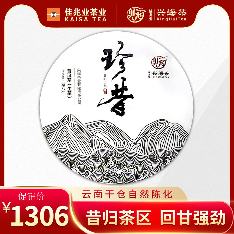 Kaisa Xinghai Tea Factory 2019 Zhen Xi Xi Gui Pu 'er Raw Tea Yunnan Pu 'er Tea Raw Tea Cake Tea 357g