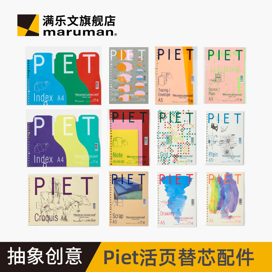 (Exclusive to members) official flagship store Japan Maruman Manrakuman alien abstract creative PIE loose-leaf book substitute core accessories 20-hole color loose-leaf inner core separator page text template
