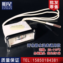 Water heater Water thermometer 20-110℃ Original accessories Water heater Water heater temperature control thermometer Thermometer thermometer
