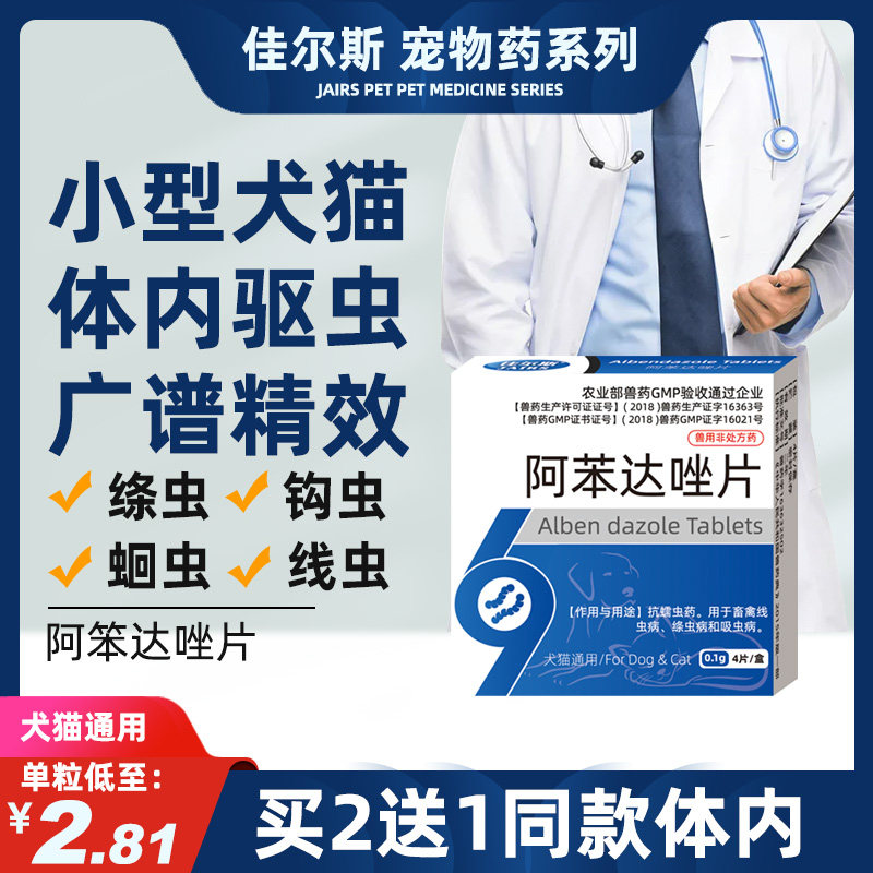 Gals dog body deworming small dog puppies deworming medicine tablet kitten body deworming dog cat deworming medicine