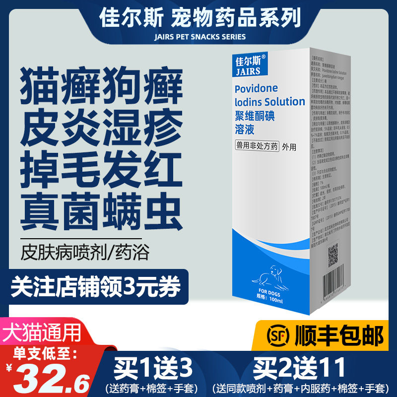 Gilles skin disease spray dog ​​skin disease medicated bath fungus mite ointment cat ringworm special medicine cat moss external medicine