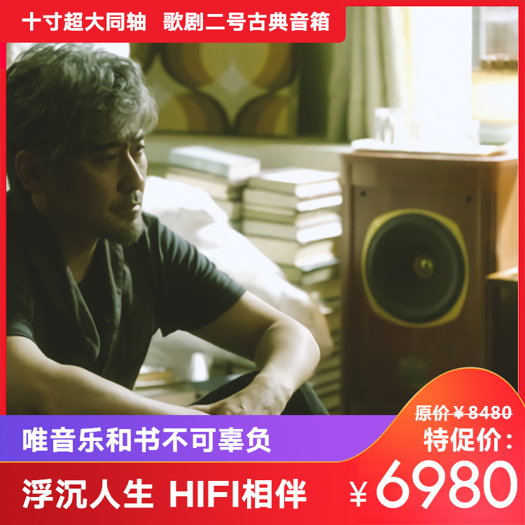 Love HIFI Sound Network BT-AUDIO Opera II Classical Fever coaxial wooden floor bookshelf Type horn