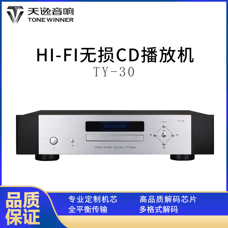 Winner Tianyi TY 30 CD player home hifi fever-grade distortion-free CD player