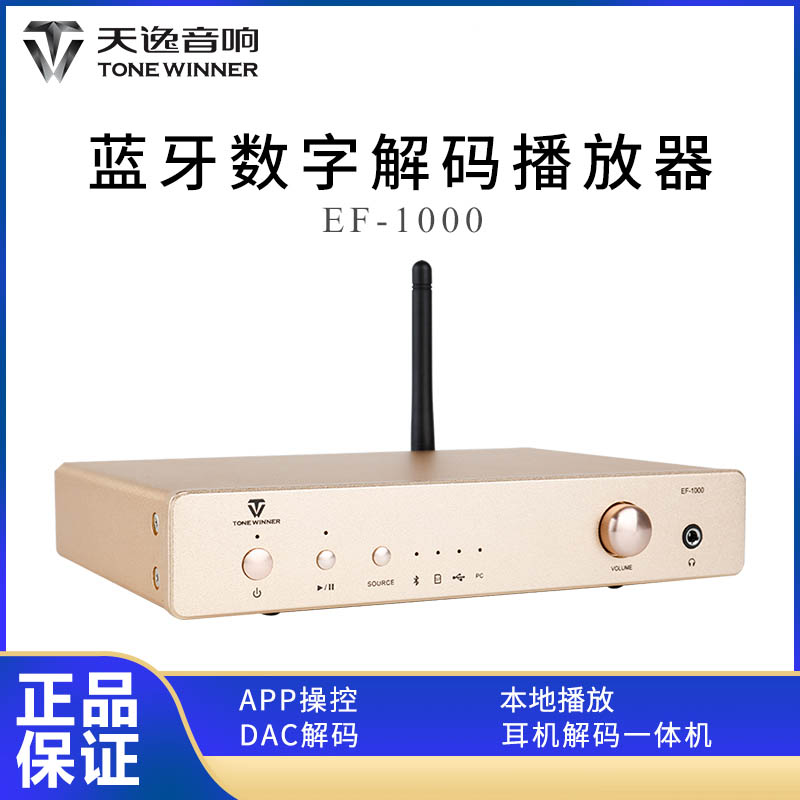 Winner Tianyi EF-1000 digital distortion-free audio bluetooth player amp all-in-one decoder