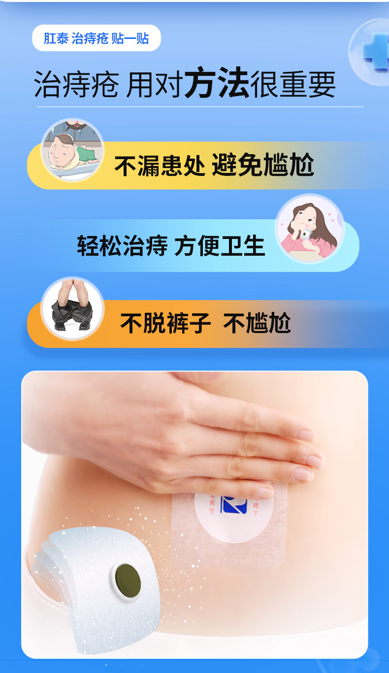 荣昌 肛泰痔疮贴 内痔愈贴外痔混合痔便血肿胀肉球肚脐贴痔疮药 4片/盒