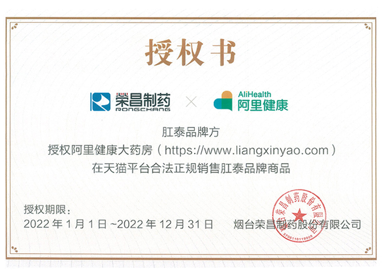 阿里健康直营 肛泰 治痔疮肚脐贴 4片 图2