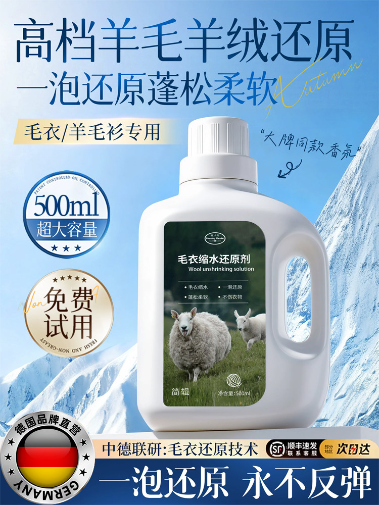 Wool Sweater Shrinkage Restoration Agent, Cashmere Recovery Agent, Fluffing Enhancer, Woolen Fabric Official official store Wash