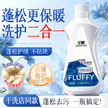 Down Jacket Cloud-Like Fluffy Detergent Washing Machine Cleaner Dry Cleaning Special Laundry Detergent Stain Remover Magic Tool