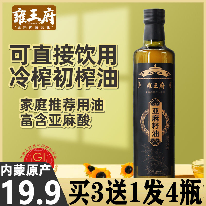 The official flagship oil of non - genetically modified pure flaxseed oil grade 250 ML in Inner Mongolia