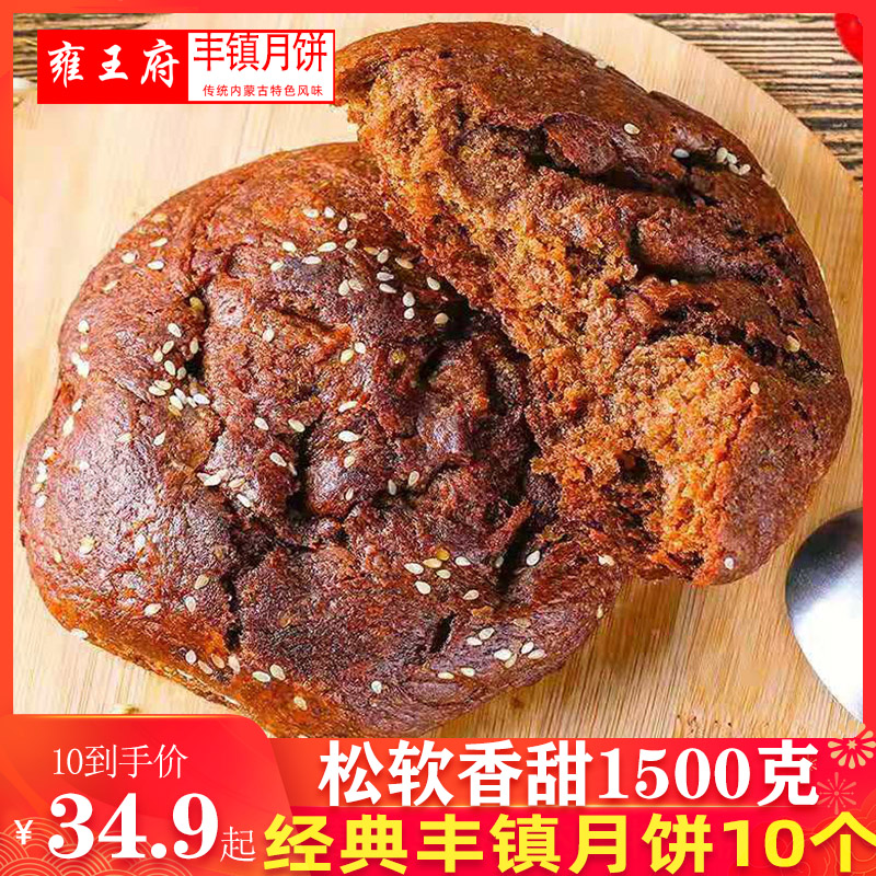 Yongwangfu Fengzhen moon mixed sugar cake bulk multi-flavored 1500g traditional old-fashioned five-nut moon cake sweet brown sugar pastry