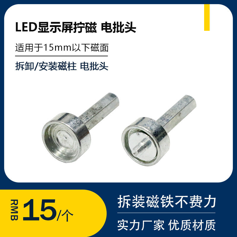 LED display unit board loading and unloading magnetic column M3 M4 universal drill bit stud screw tool screw magnet artifact