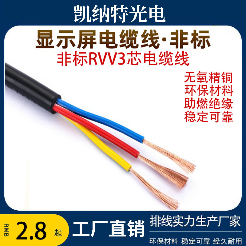 LED display pure copper rvv sheathed wire 3*2 5 square copper core cable 220V finished product connection power cord