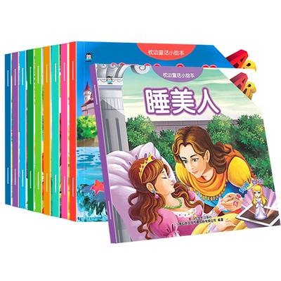 【5册9.8】3D宝宝睡前故事绘本