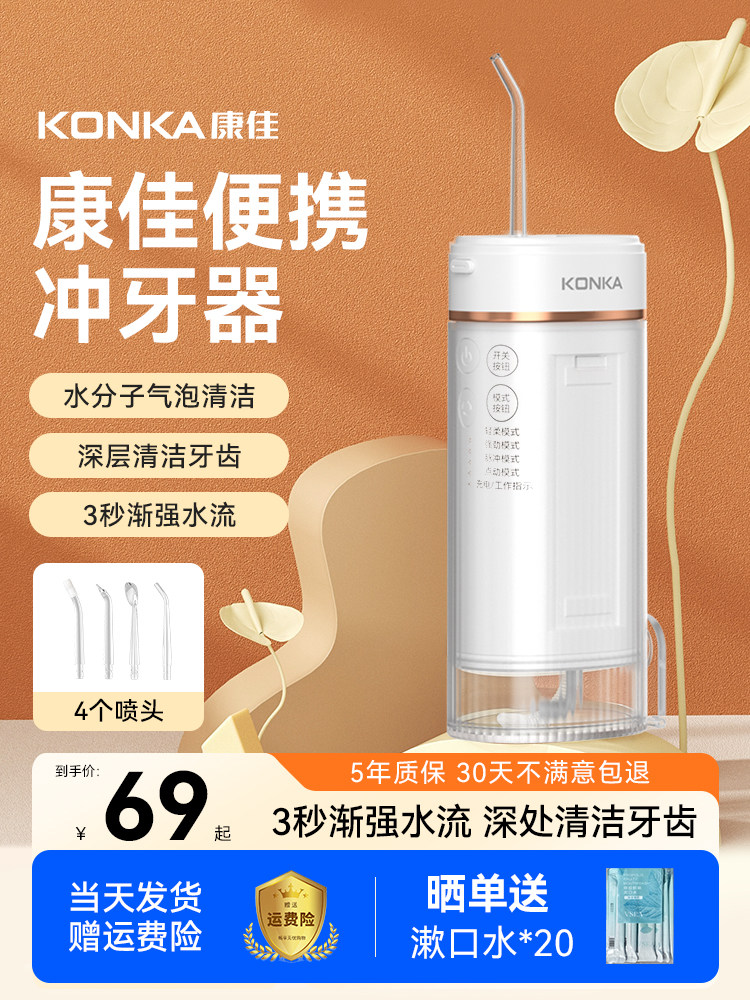 Konka Oral Irrigator, Portable Home Water Flosser, Orthodontic-Specific, Electric Interdental Cleaner, Sonic Home Dental Cleaner