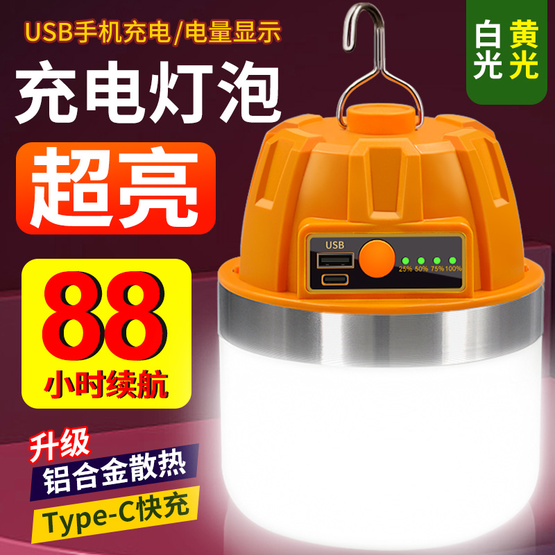充電式照明屋外キャンプ家庭用停電非常灯モバイル LED 屋台電球ナイトマーケットの屋台ライト