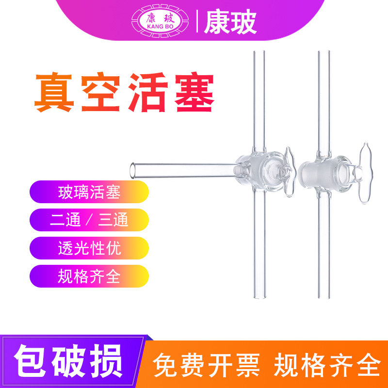 T型真空三通 1886 二通双支真空活塞 1888 三通三支真空活塞