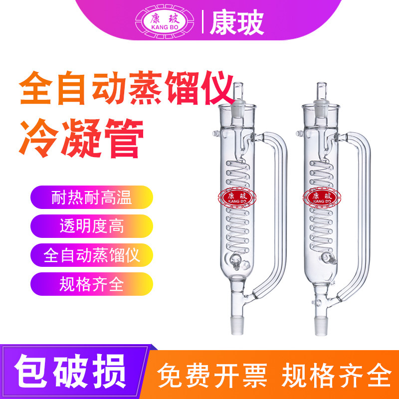 全自动一体化氨氮蒸馏仪食品二氧化硫氰化物氟化物挥发酚蒸馏器 玻璃件