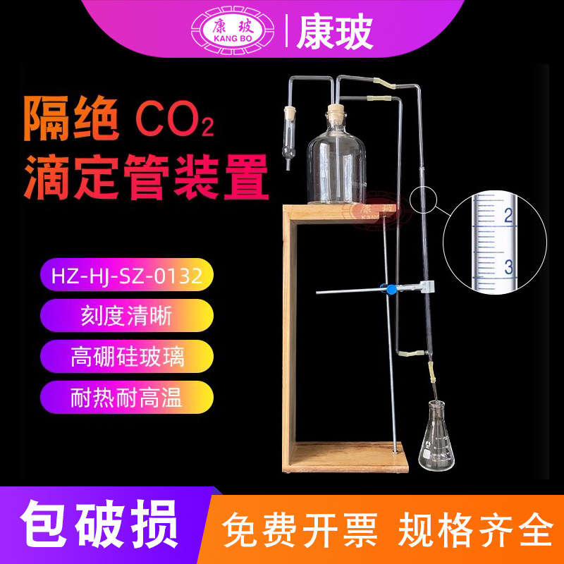 隔绝CO2滴定管装置 隔绝二氧化碳移液管装置 水质游离二氧化碳的测定酚酞指示剂滴定法HZ-HJ-SZ-0132