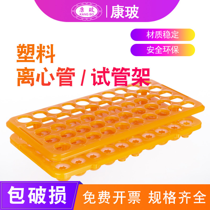 5-15ml离心管架 塑料离心管架 多功能试管架 18mmx50孔试管架