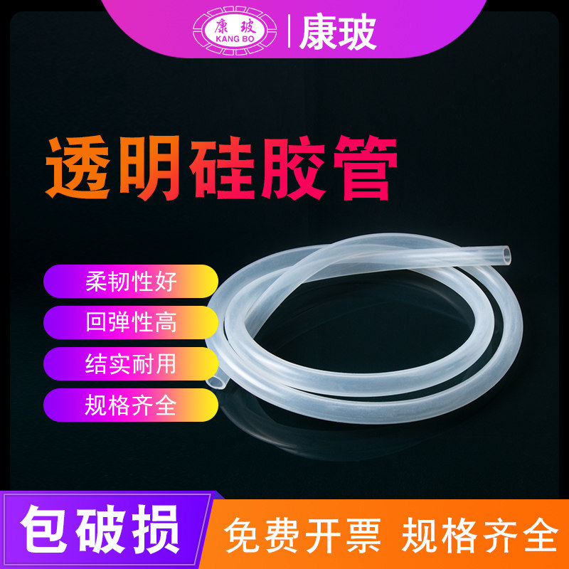 透明硅胶管无味食品级水管实验用硅胶管软管无味食品级硅橡胶管耐高温弹性硅橡胶软管