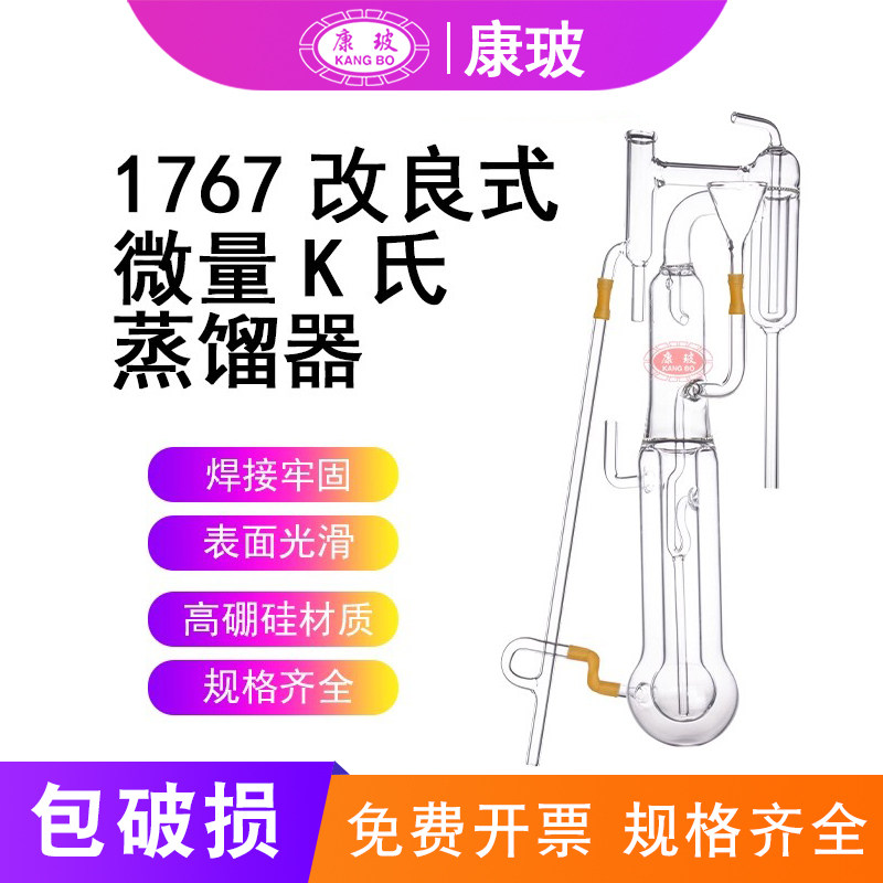 1767改良式微量k氏蒸馏器 微量定氮蒸馏器 凯氏微量定氮仪蛋白质定氮蒸馏器1767改良式微量蒸馏器