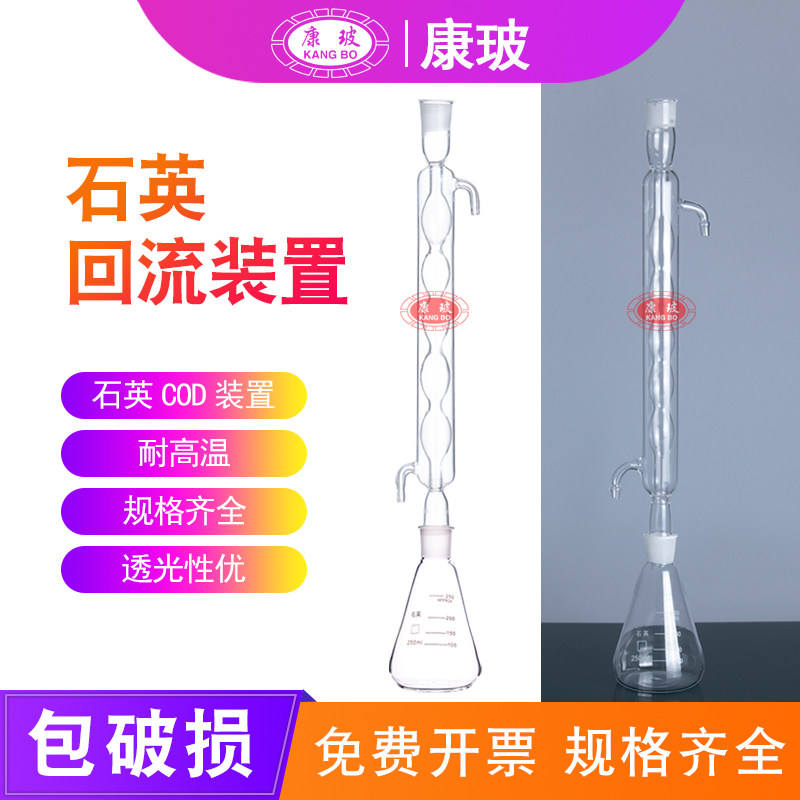 石英回流装置250 500 1000ml耐高温石英玻璃冷凝管硼含量测定COD无硼回流器标口三角烧瓶石英锥形瓶