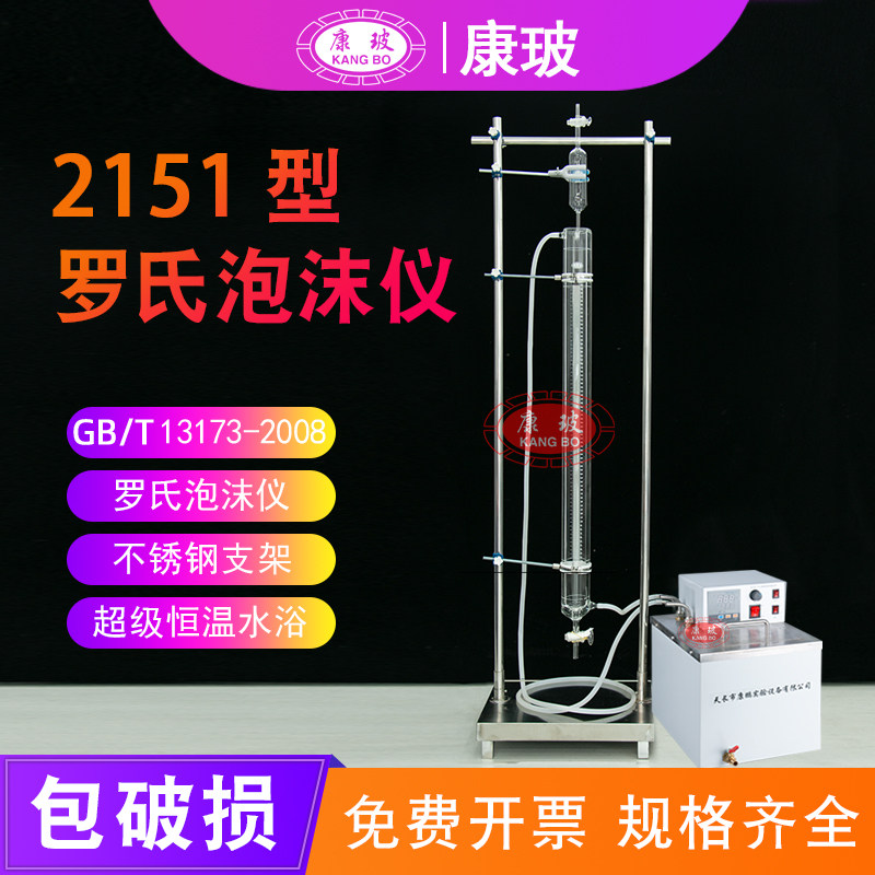 2151 2152型 罗氏泡沫仪水浴锅支架 洗涤剂发泡力的测定（Ross-Miles法）泡沫仪型罗氏泡沫仪GB 13173-2008