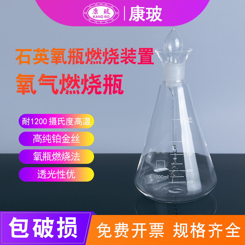 石英氧气燃烧瓶250ml500ml1000ml 纯铂金丝 0.6 1mm石英具塞三角烧瓶 耐高温  铂金丝燃烧瓶三角烧瓶 碘量瓶