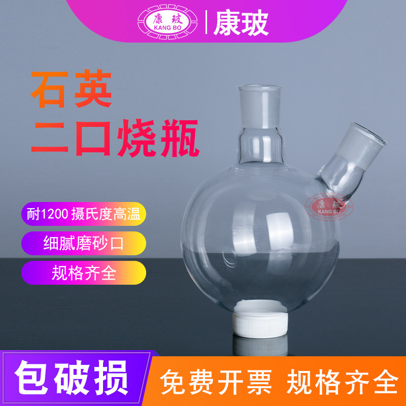 石英二口烧瓶 斜二口烧瓶二颈烧瓶 50 100 250 500 1000ml耐高温 石英圆底烧瓶 单口烧瓶 包邮可定制