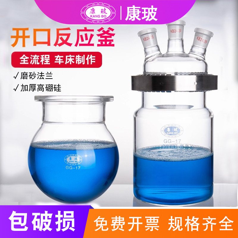 玻璃三口四口开口反应器反应瓶反应釜500/1000/2000/5000ml玻璃反应釜斧开口夹套反应器双层
