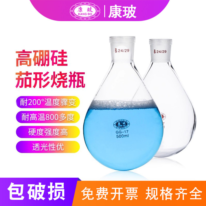 茄形烧瓶旋转瓶25/50/100/250/500/1000/2000/3000ml19#24#29#转蒸发仪器用玻璃茄形烧瓶
