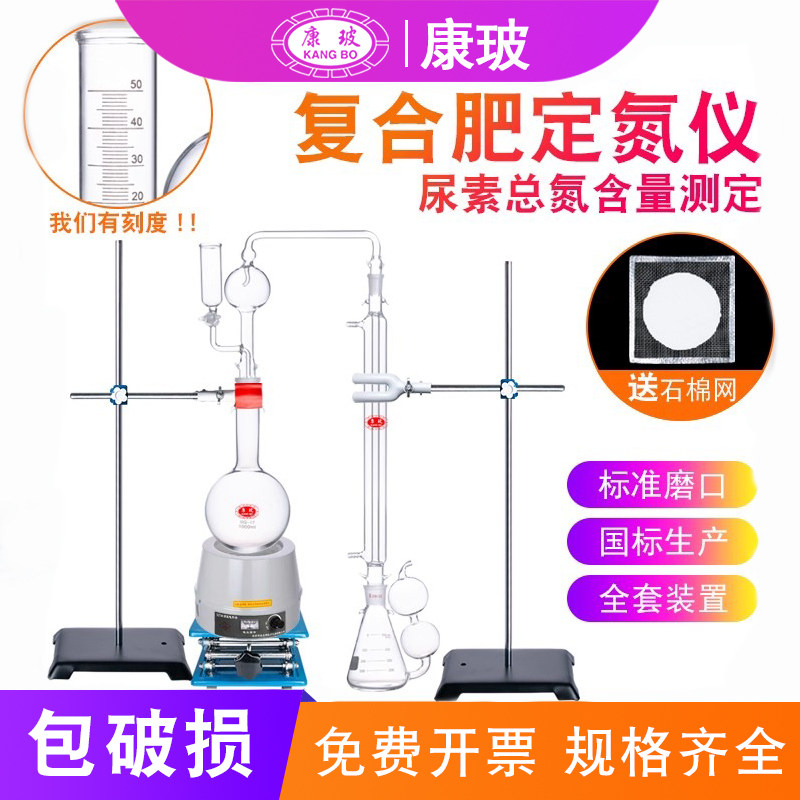 复合肥定氮蒸馏装置总氮定氮仪化肥定氮仪尿素装置常量定氮仪器500/1000ml毫升 国标GB/T2441.1-2008