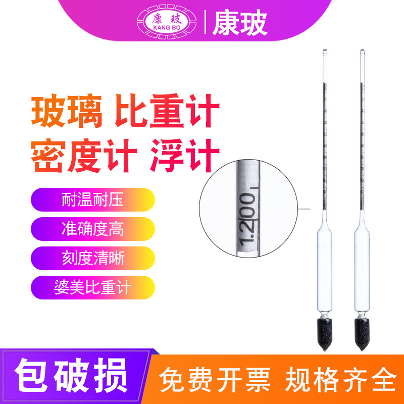 玻璃比重计 玻璃密度计 玻璃浮计 婆梅计 婆美比重计 液体密度计  盐度计糖度计乳汁计汽油柴油计