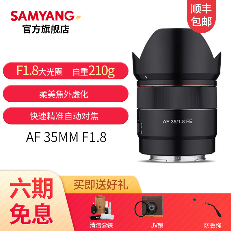 SAMYANG AF35MM F1 8 LARGE APERTURE PORTRAIT SONY E-MOUNT FULL FRAME MICRO SINGLE LENS