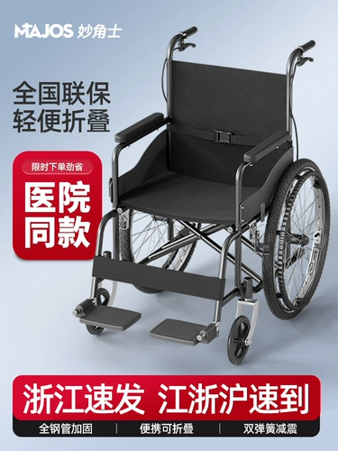 妙角士 Складывание пожилых людей в инвалидной коляске.