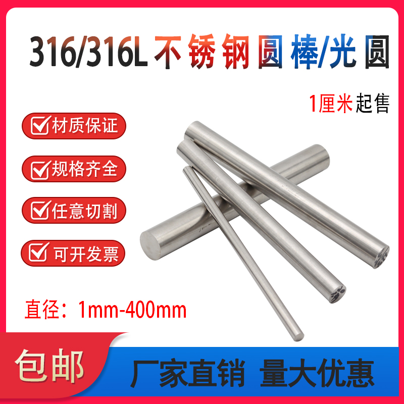 316 stainless steel round rod light element straight strip 316L round steel rod solid black rod light round white steel rod zero-cut processing
