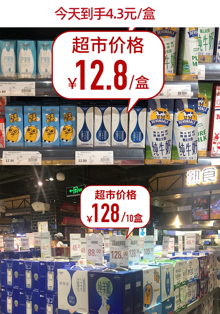 卓牧 高端 无蔗糖高钙纯山羊奶 200ml*6盒/箱 图1