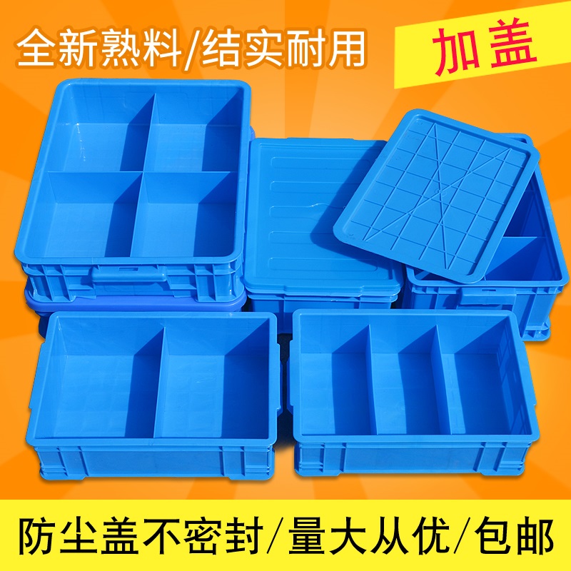 Plastic parts box with lid compartment box separated turnover box rectangular screw storage box storage compartment classification box