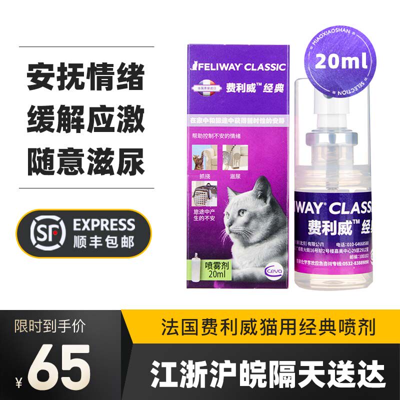 FelloweveLomonféliway cat with classic appeasement anti-bite and anti-biting urinary stress spray 20ml