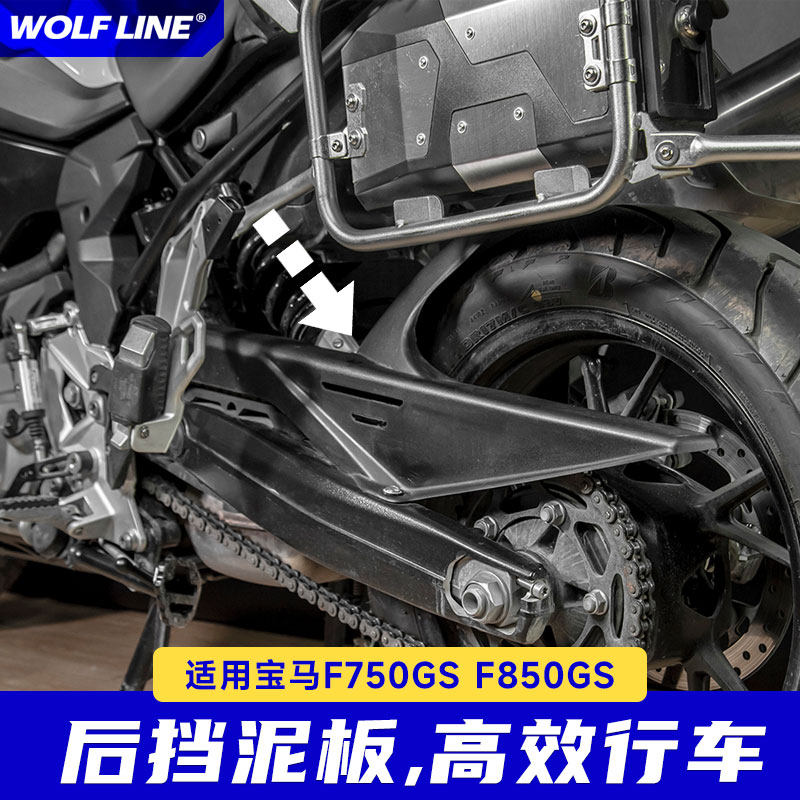 Suitable for 18 BMWF750GS modified accessories F850GS (adv) rear fender water flap rear flap
