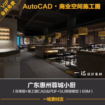 Huizhou rongcheng small kitchen restaurant tooling scheme design interior decoration design rendering cad construction drawing