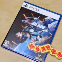 预定预定 全新日版带中文字幕 PS5 星刃 剑星 Stellar Blade