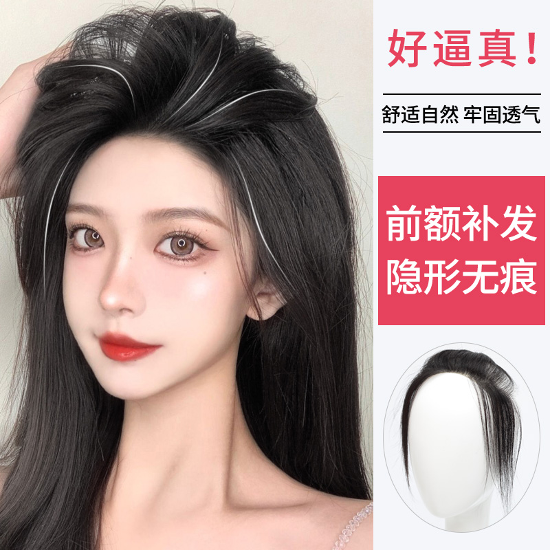 Hairline wig stickers forehead real hair stickers female natural seamless head hair patch ultra-thin air bangs wig
