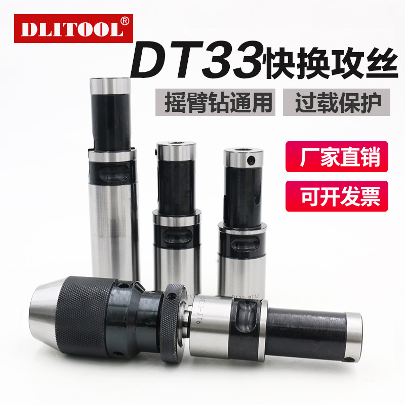 Rock - arm screw jacket drilling quickly changed overload tapping clamp Mo MT45 AVWS General DT33 connector