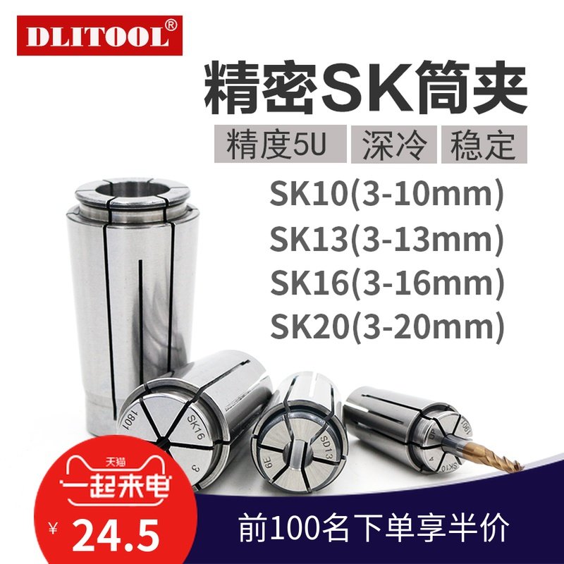 High-precision SK10 collet sk20sk16 collet SK high-speed tool handle collet GSK16 CNC chuck SK chuck